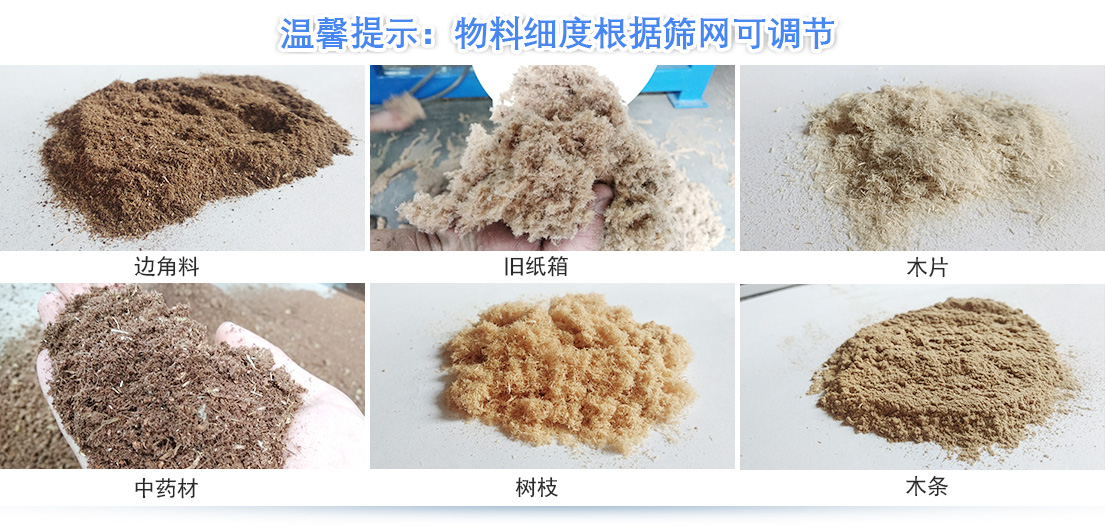大型鋸末粉碎機物料細度