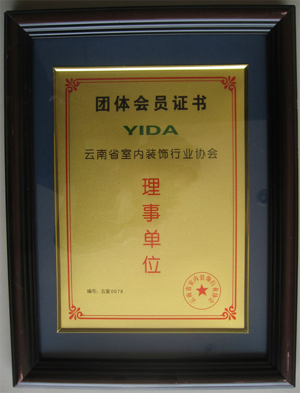 團(tuán)體會(huì)員證書(shū)