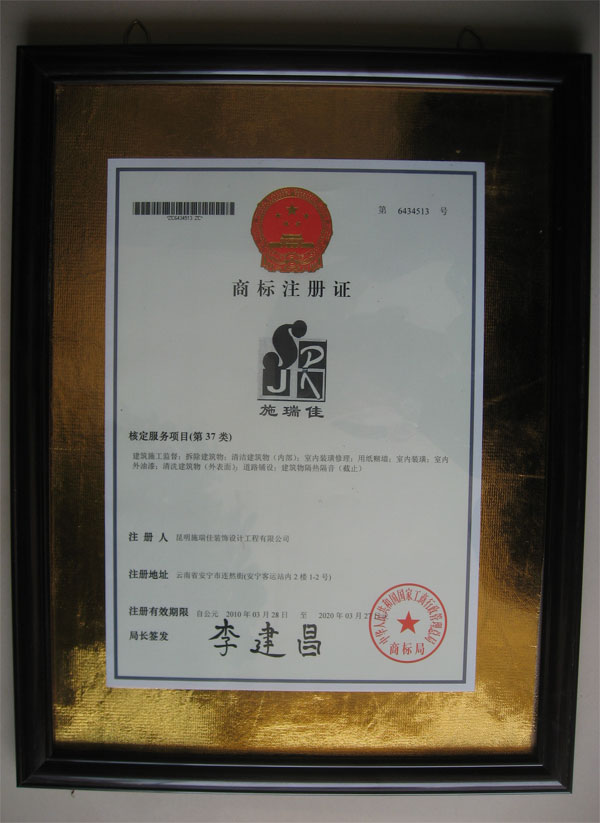 商標(biāo)注冊(cè)證